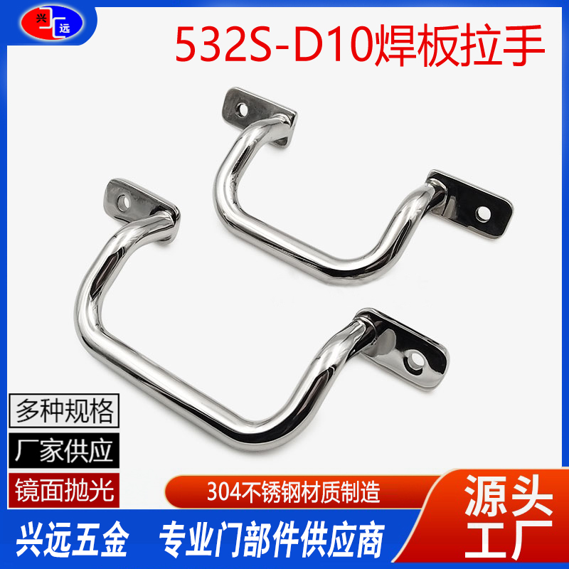 XYLS532-D10带焊板拉手